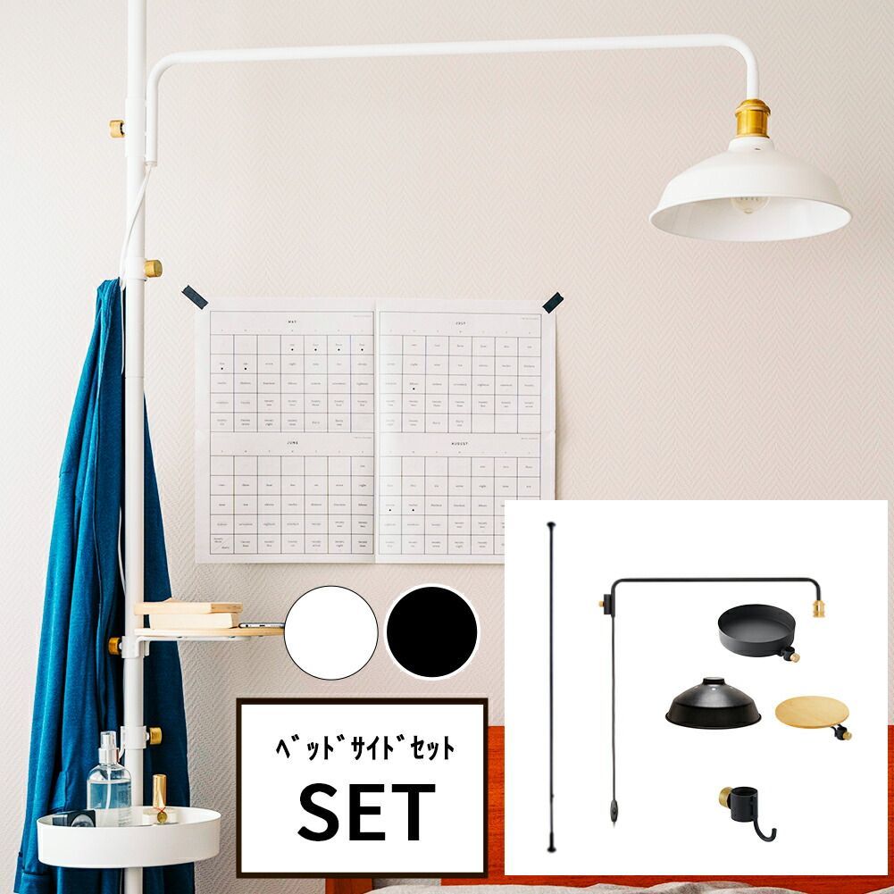 【新品】DRAW A LINE ドローアライン ベッドサイドセット SET ブラック ホワイト 組み合わせパーツ インテリア DIY 頑丈 おしゃれ 送料無料
