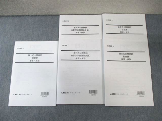 FE02-042 LEC 公認会計士 論文式公開模試 租税法/会計学(管理会計論)など 未使用品 025m4D