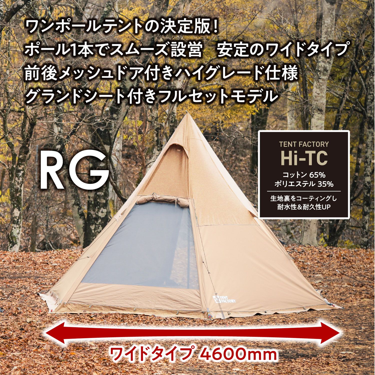 モノポール キャンプ