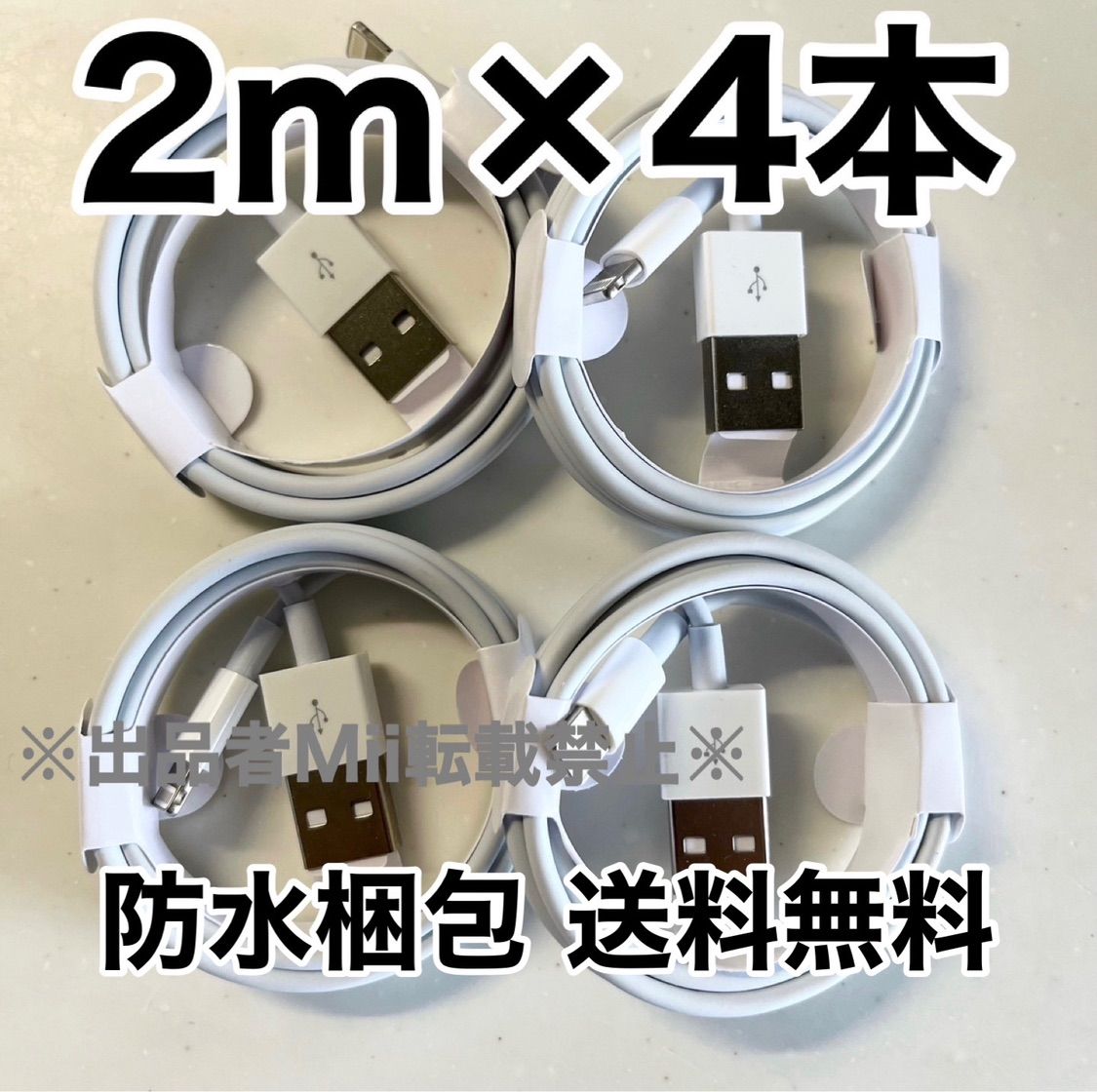 2m×4本セット iPhone 充電器 ライトニングケーブル 純正品質 USB充電器