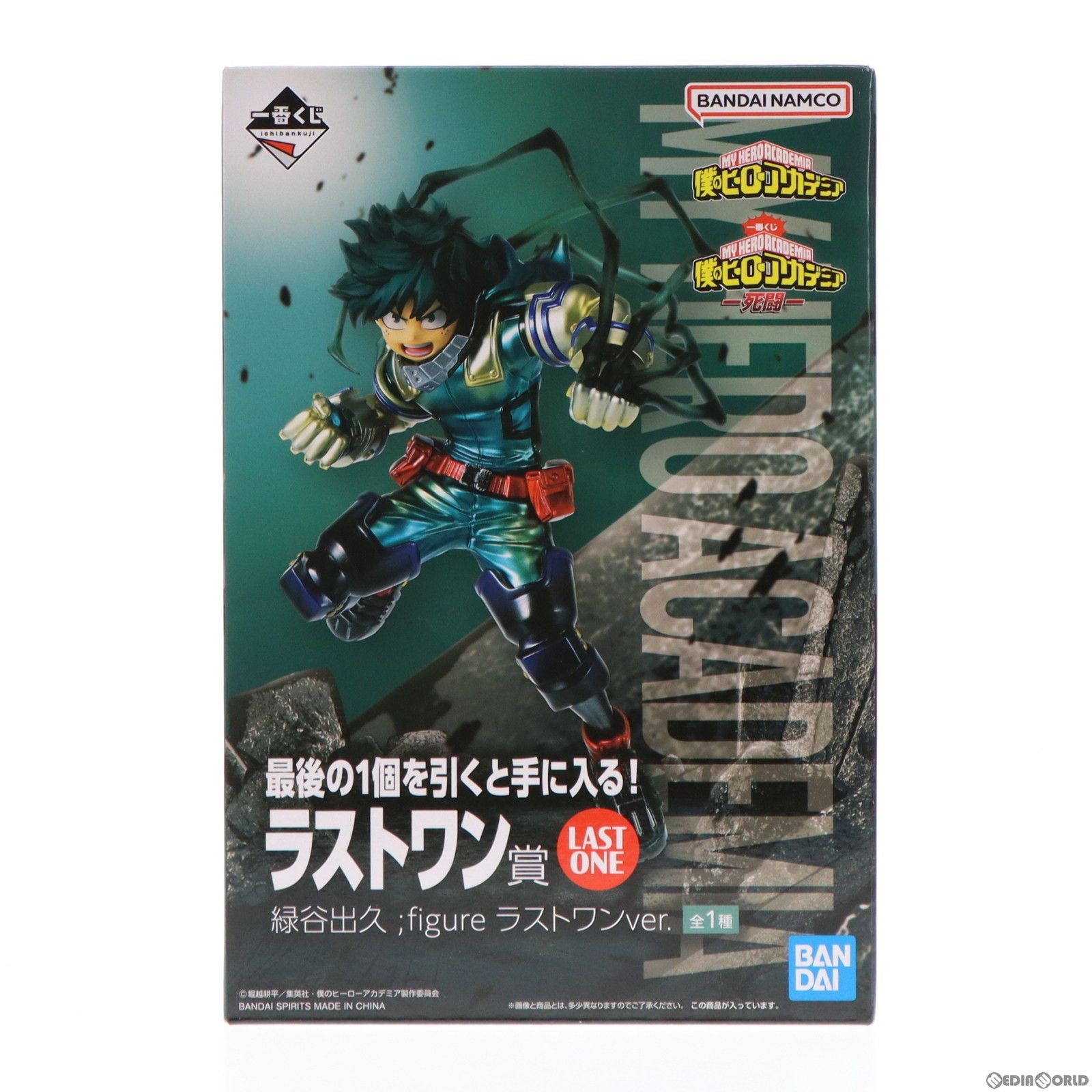 販売 中ゲーム・おもちゃ・グッズ - ラストワン賞 緑谷出久