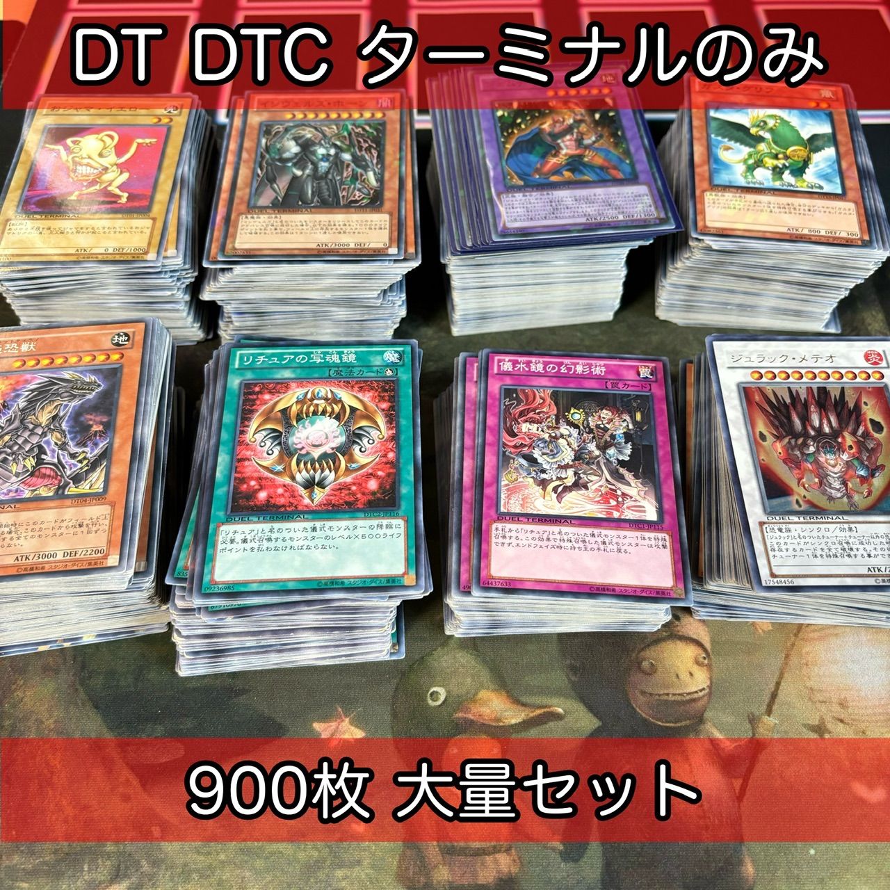 DT DTC ターミナルのみ 大量 出しつくし まとめ 遊戯王 nvq45 DT1A
