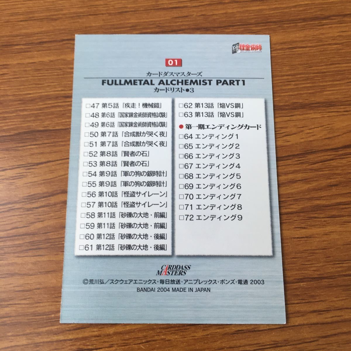 G148-ハガレン【開封未使用カードダス】42セット carddass