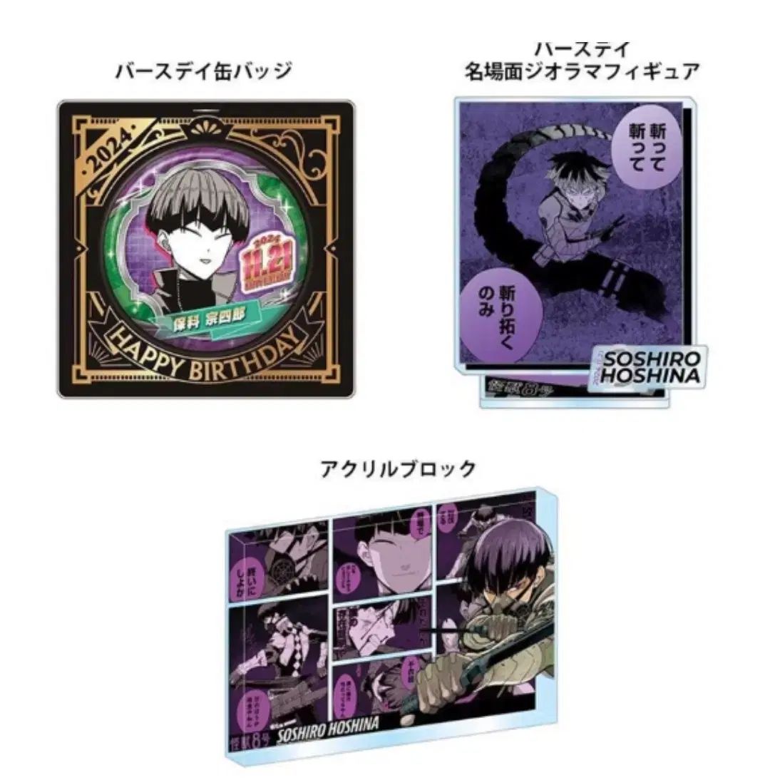モンスター 8 サブパラグラフ ホシナ 誕生日 センイル アクリルブロック