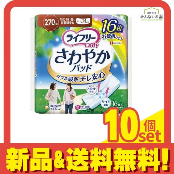看護・介護用品 ライフリー さわやかパッド 特に多い時も長時間安心用