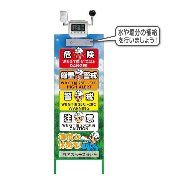 黒球付熱中症計 予防情報看板セット マグネット付き TALKUN付 個人宅不可|代引き決済不可 熱中症予防 工事現場 熱中症対策 作業員