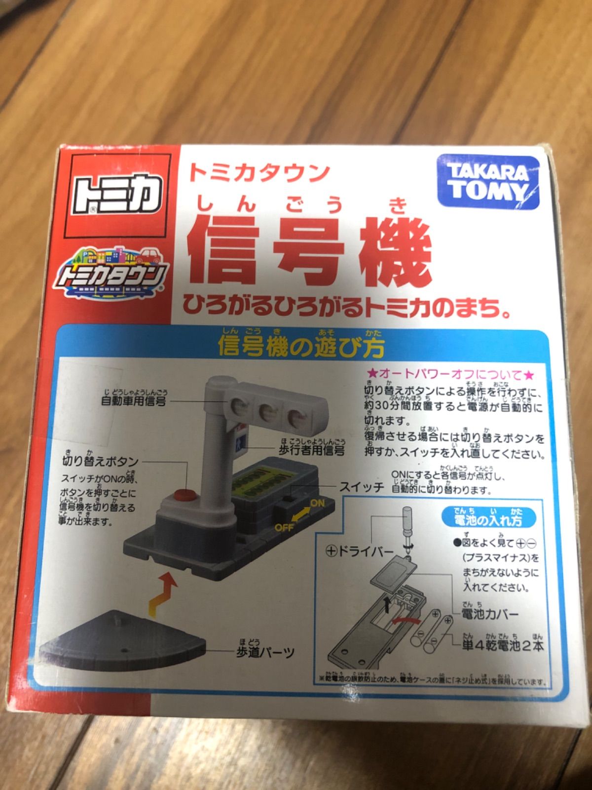 トミカ　トミカタウン　信号機　【アウトレット倉庫在庫】【外箱傷みあり】【北海道、沖縄、離島はお届け不可】