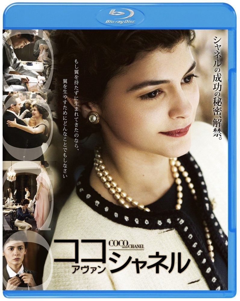 ココ アヴァン シャネル Blu-ray
