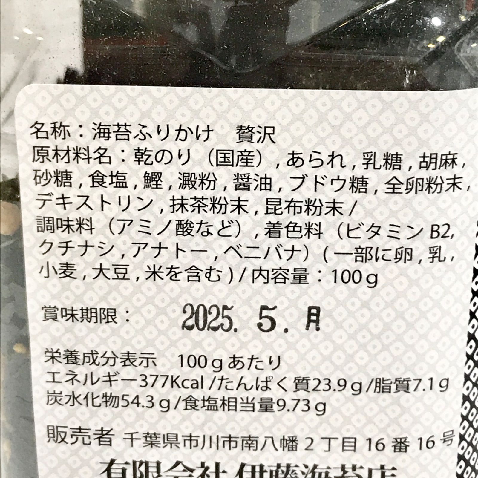 海苔ふりかけ 贅沢あられ100g 未開封＊送料無料 - メルカリ