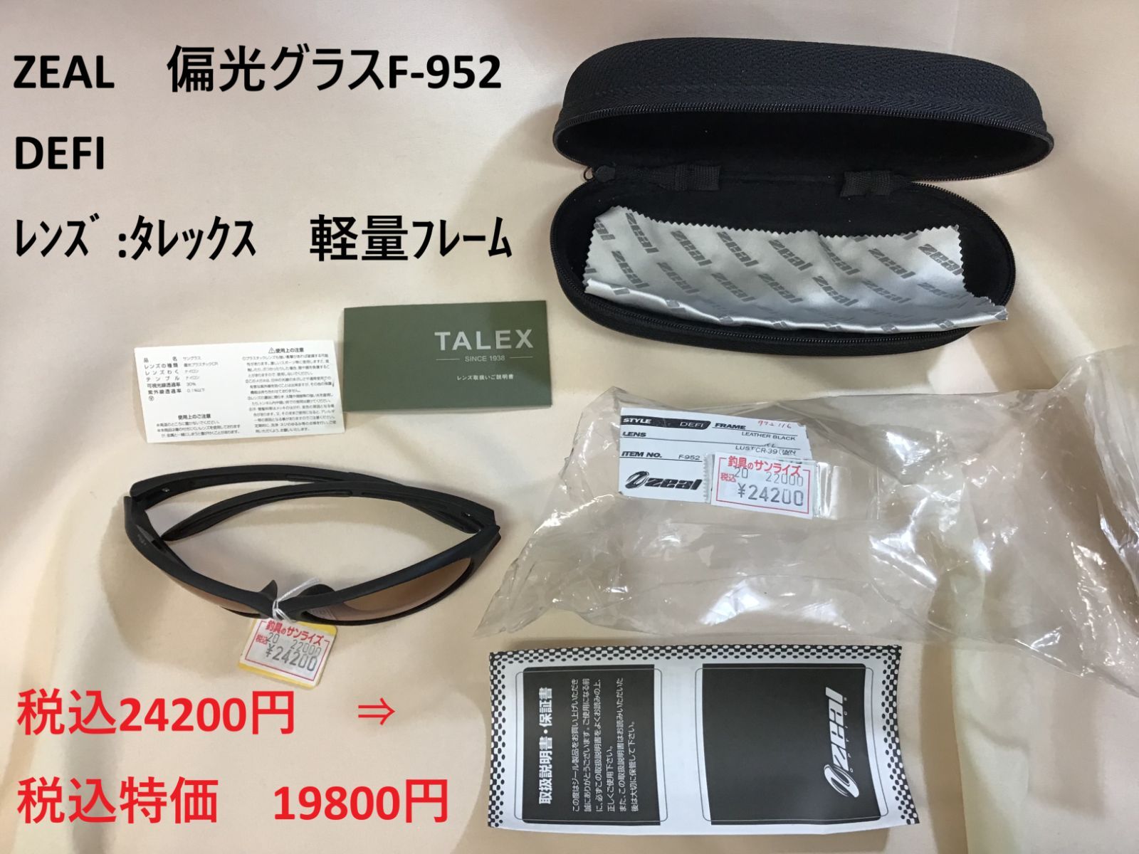 ZEAL 偏光グラスF-952 DEFI ﾚﾝｽﾞ ﾀﾚｯｸｽ 軽量ﾌﾚｰﾑ