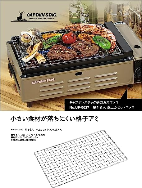 CAPTAIN STAG 焼き名人 卓上カセットコンロ 直売特注品 インテリア