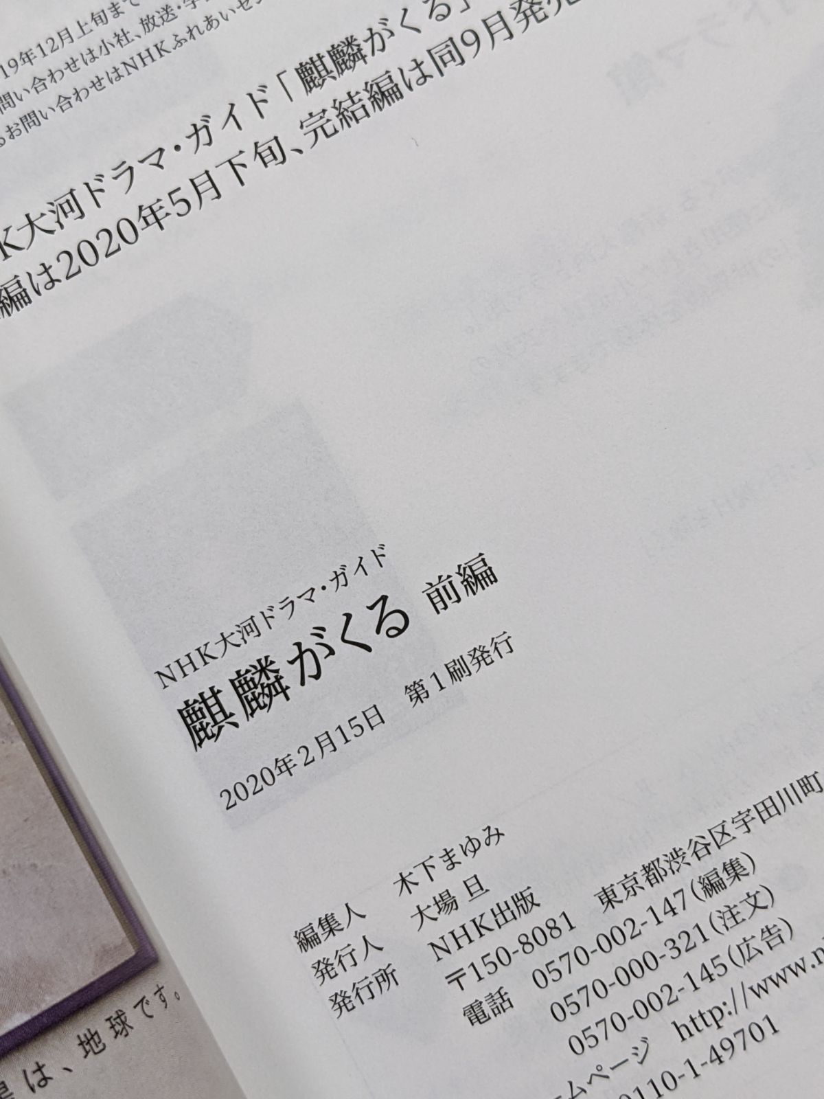 NHK大河ドラマ・ガイド 麒麟がくる 前編 後編 完結編 全3冊セット NHK