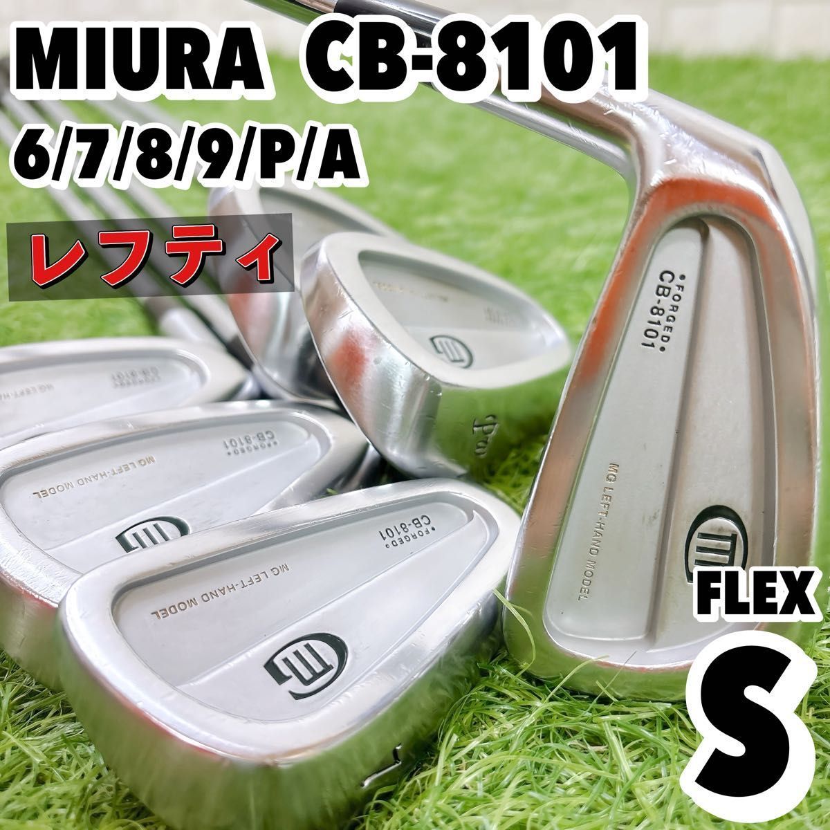 貴重なレフティ 三浦技研 CB-8101 FORGED S 6-PA DG 左 貴重なレフティ 三浦技研 CB-8101 FORGED フレックスS 6-PA DG