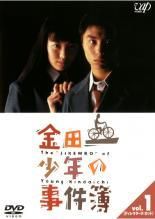 中古】 金田一少年の事件簿 (25巻セット) 堂本剛主演 全12巻 ＋