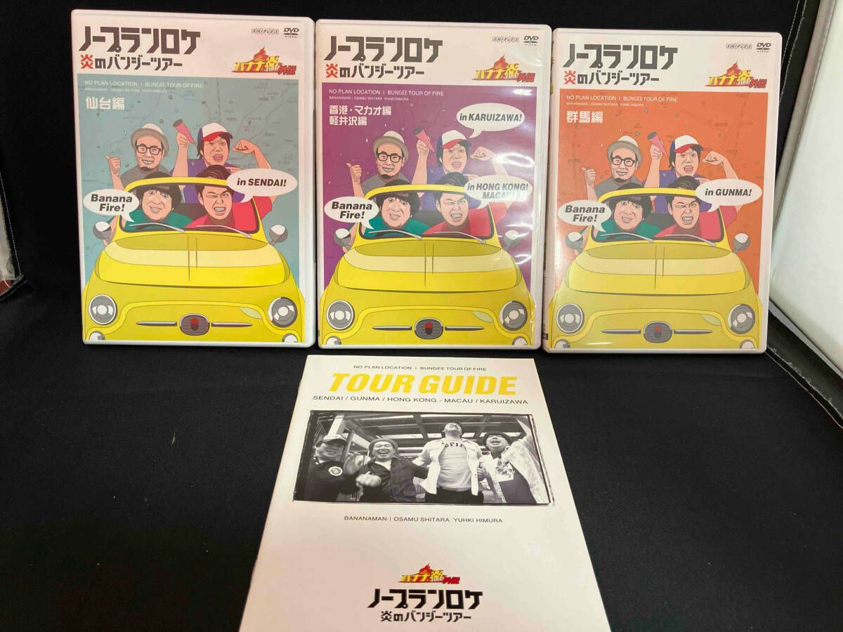バナナ炎外伝ノープランロケ バナナ・バンジーツアーDVDセット Amazon.co.jp: バナナ炎外伝 ノープランロケ 炎のバナナツアー