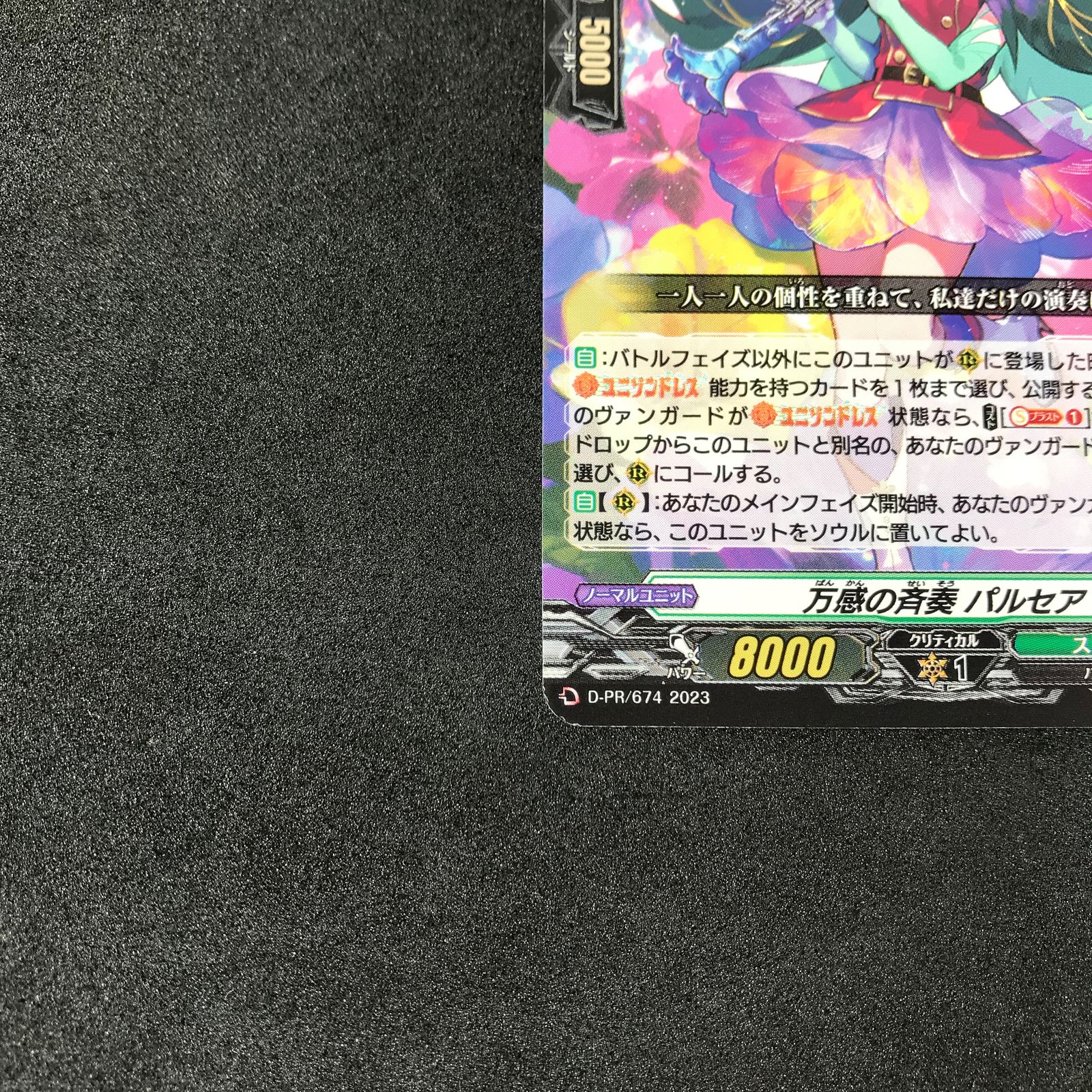 万感の斉奏パルセア PRノーマル仕様 - カードファイト!! ヴァンガード 万感の斉奏パルセア PRノーマル仕様 - カードファイト!! ヴァンガード