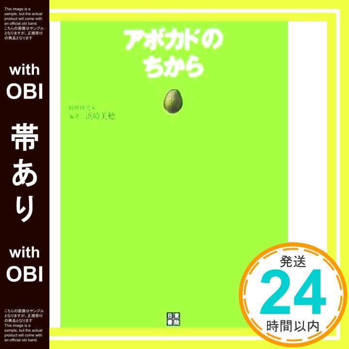 帯あり アボカドのちから Apr 15 2007 浜崎 美穂_07