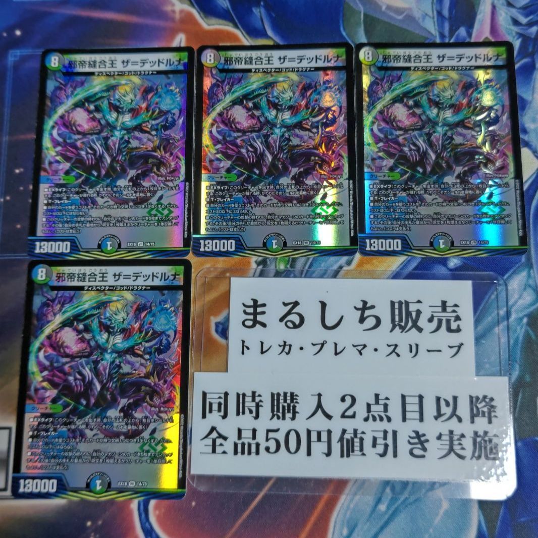 デュエマ マルル シク 匿名配送【4枚セット】 デュエマ マルル シク 匿名配送【4枚セット】 - メルカリ
