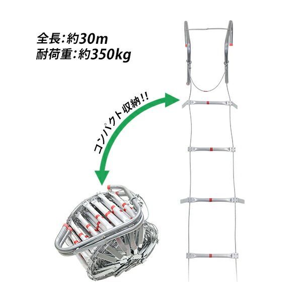 避難はしご 折りたたみ 全長約30m 耐荷重約350kg ロング 梯子 はしご 防災用品 防災グッズ もしもの時の 緊急避難はしご 避難用はしご 縄はしご 非常はしご 防災 フック ワイヤーロープ ワイヤ