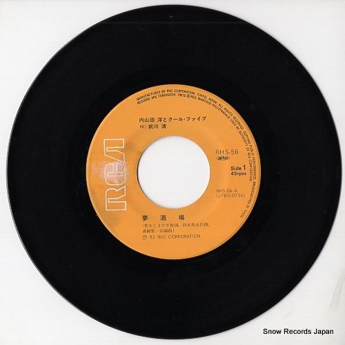 レコード】内山田洋とクール・ファイブ 夢酒場 RHS-56 - メルカリ