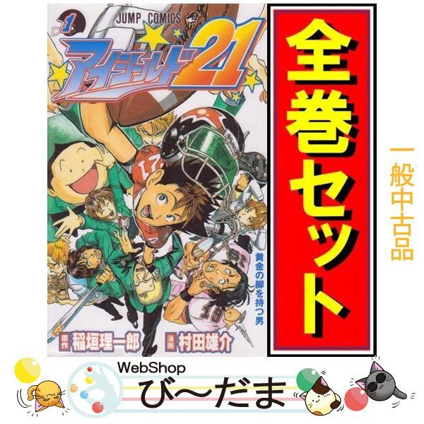 アイシールド21 1〜37巻　全巻セット　まとめ売り　漫画　マンガ　全巻 アイシールド21 1〜37巻 全巻セット まとめ売り 漫画 マンガ