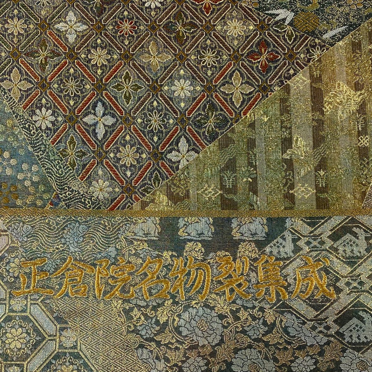 公式ファッションブランド通販サイト 袋帯 正絹 六通 緑 箔 金糸 狩猟文 正倉院名物裂集成 逸品 美品 着物・浴衣