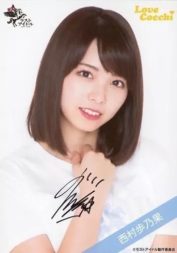ラストアイドル 西村歩乃果 チェキ 【公式通販】