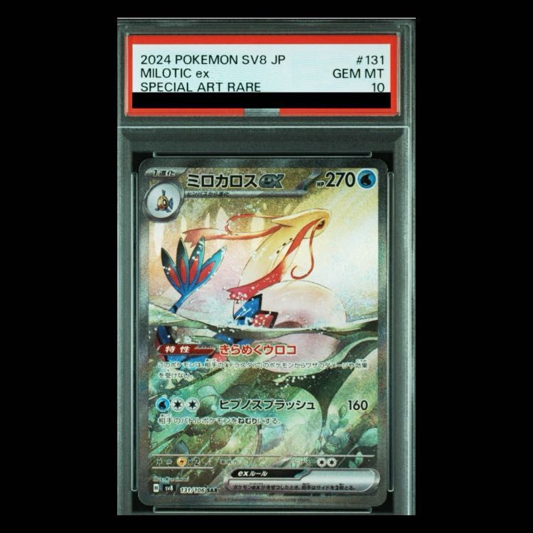ミロカロス ex SAR（131/106） [sv8] ポケモンカード 超電