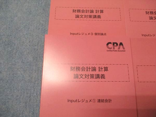CPA会計学院 公認会計士講座 財務会計論 計算 論文対策講義 Input/Outputレジュメ 2025年合格目標 未使用品 4冊 048M4D CPA会計学院 公認会計士講座 財務会計論 計算 論文対策講義