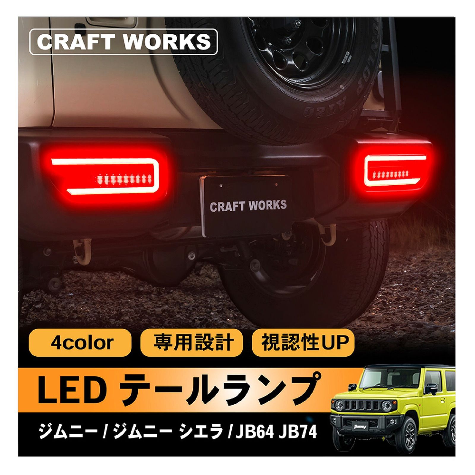 【訳あり】ジムニー テールランプ A1200 241219-11