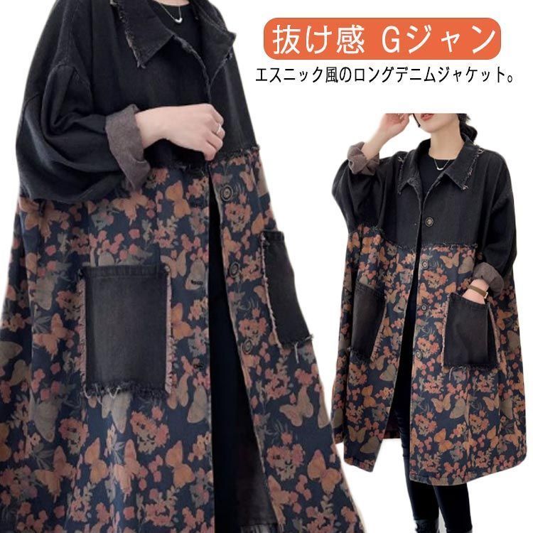 こなれ感 コート ロングコート レディース L Gジャン デニムコート 長袖 ビンテージ 抜け感 大人カジュアル エスニック ゆったり 3XL M 大きいサイズ XL 2XL 切り替え cjfj143617
