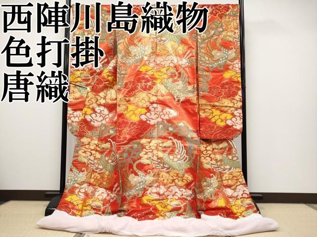 平和屋本店 上 西陣 川島織物 色打掛 和装 婚礼 結婚式 花嫁 神社挙式 唐織 雲取り鳳凰文 金銀糸 CYAA2219s5