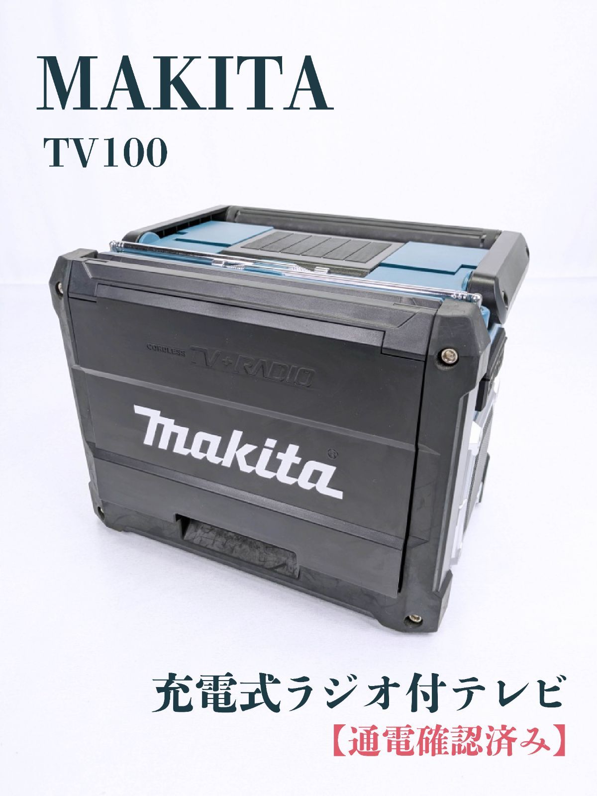 通電 済み MAKITA マキタ TV100 充電式ラジオ付テレビ 大画面10V型 Bluetooth