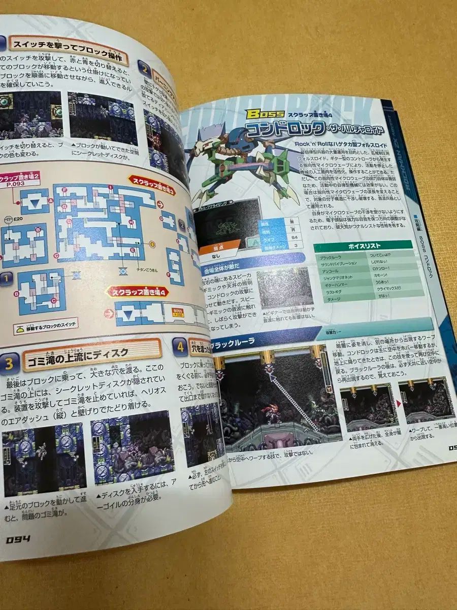 任天堂 DS ロックマン ZX アドベント 公式 完了しました ガイド 出品