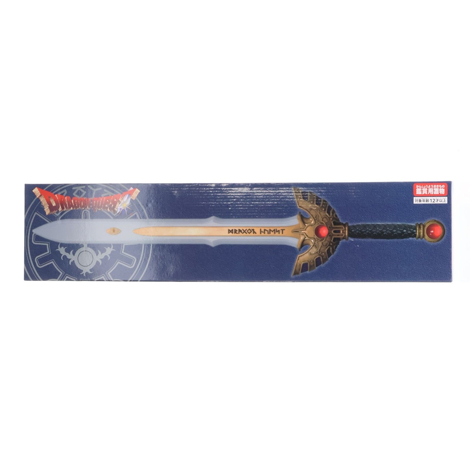 ロトの剣 ドラゴンクエスト AM アイテムズ ギャラリースペシャル