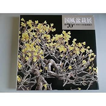 国風盆栽展 第70回〜第75回.第79回 国風盆栽展 第79回(日本盆栽協会