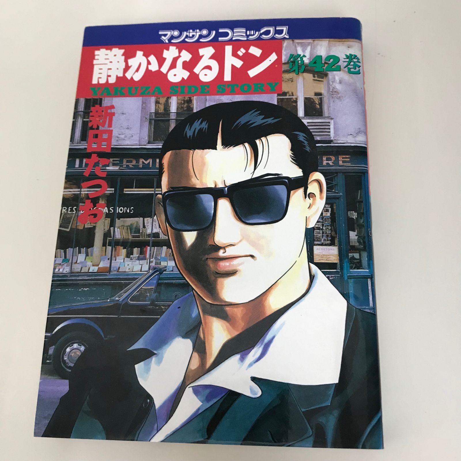 静かなるドン 〔54巻のみありません〕新田たつお 静かなるドン54 | 新田 たつお | マンガ | Kindleストア | Amazon