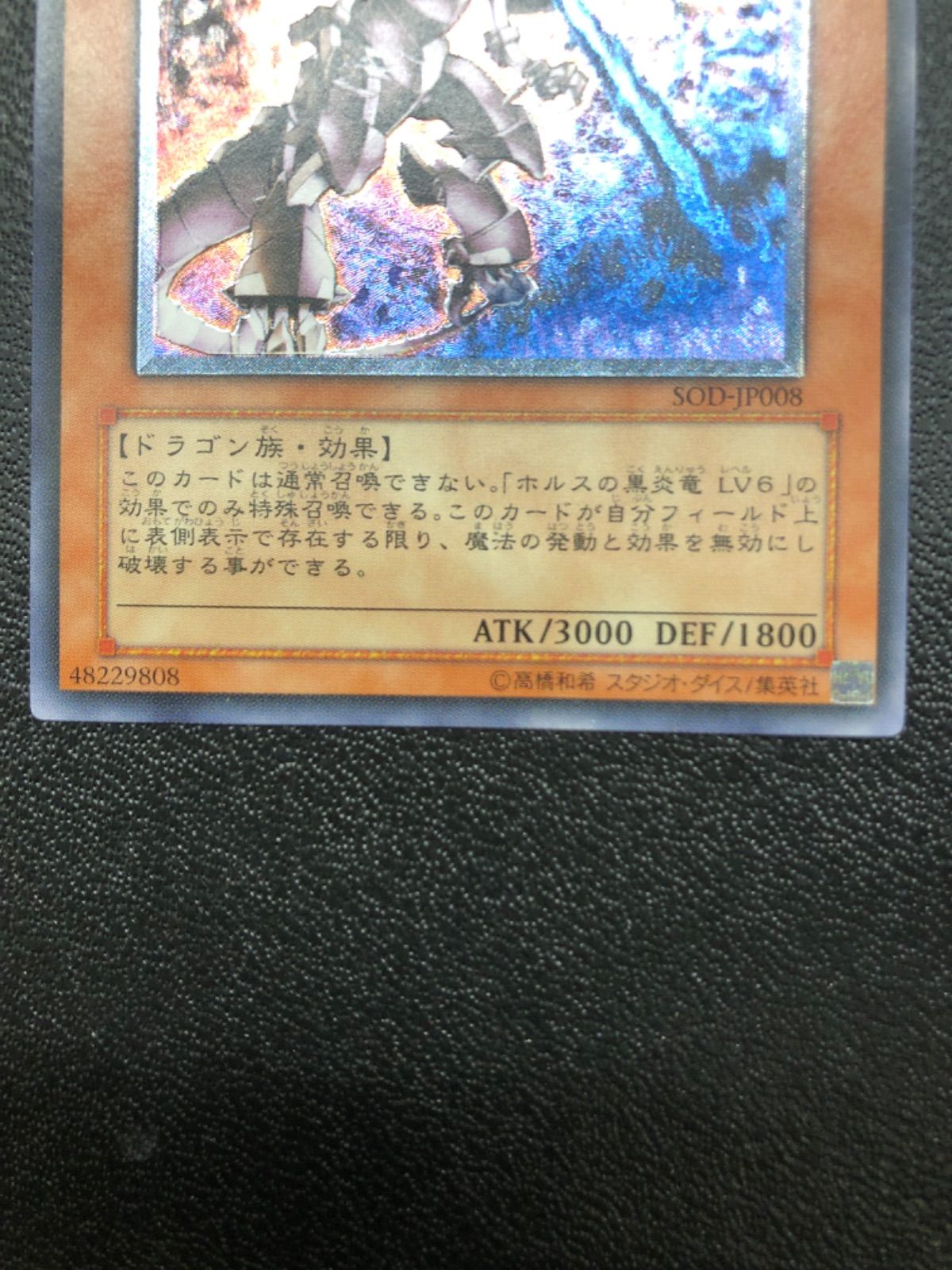 遊戯王　ホルスの黒炎竜　LV8