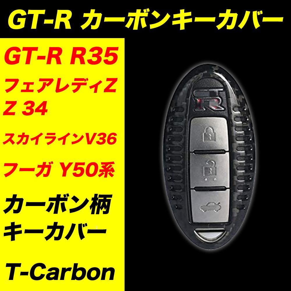 T-carbon カーボン スマート キーケース キーカバー キーケース キー