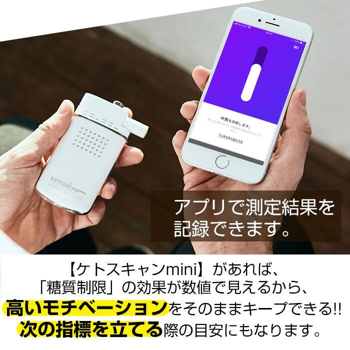 新品・正規品】 ケトスキャンmini ケトンメーター 糖質制限 ダイエット 