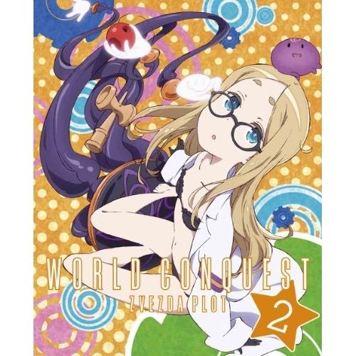 DVD】世界征服～謀略のズヴィズダー～2(完全生産限定版) (ANZB
