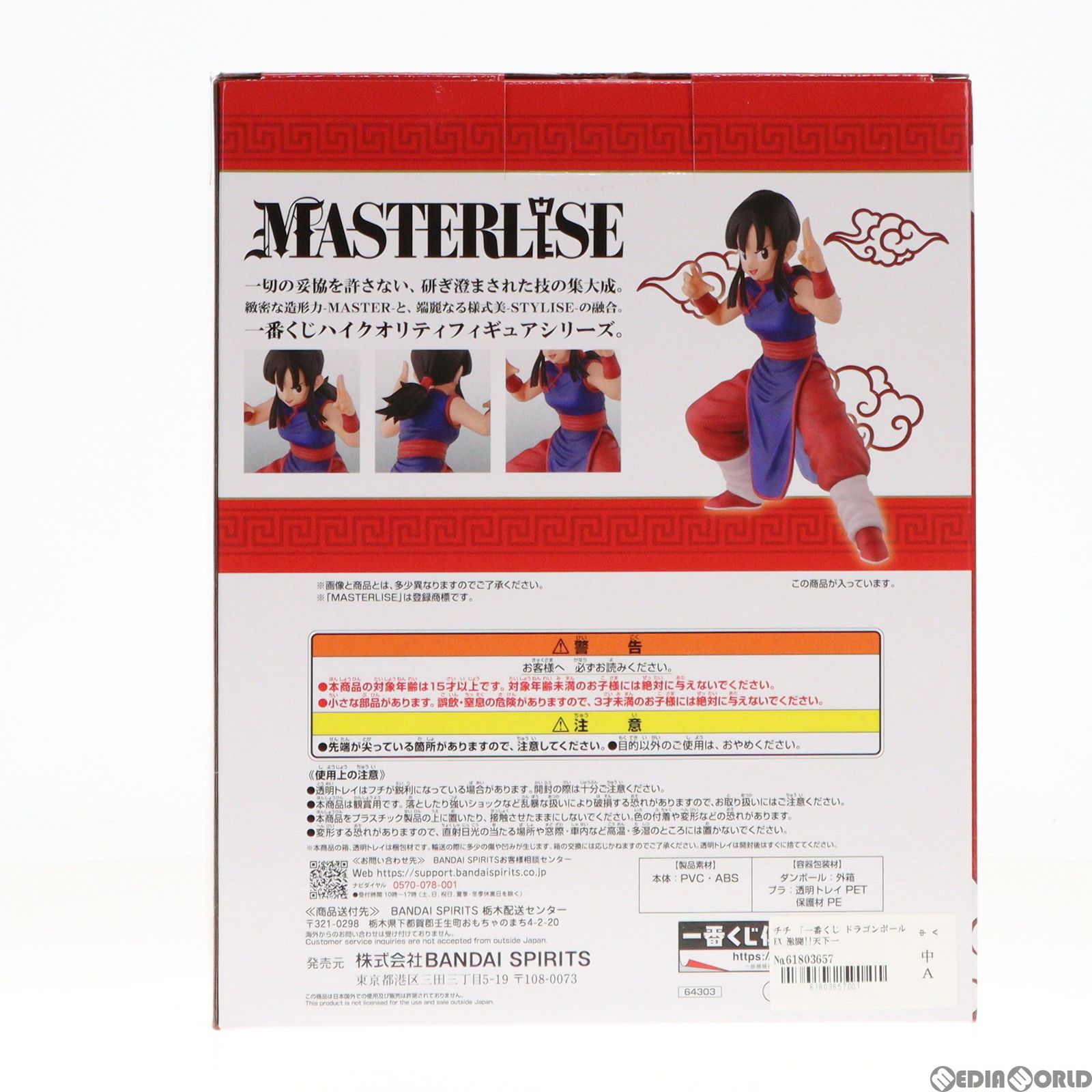 B賞 チチ MASTERLISE 一番くじ ドラゴンボール EX 激闘!!天下一