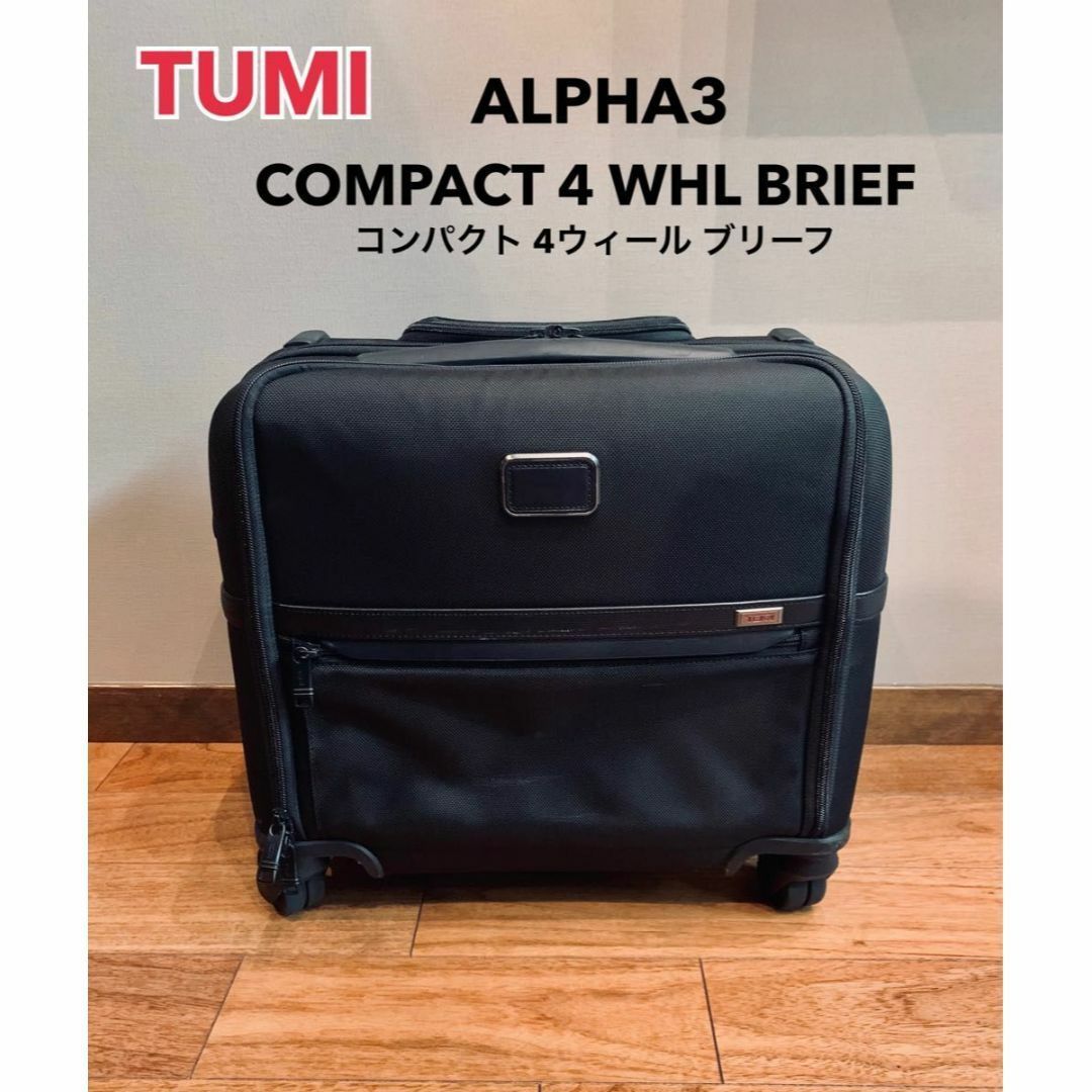 TUMI トゥミ ALPHA3 コンパクト 4ウィール ブリーフ スーツケース