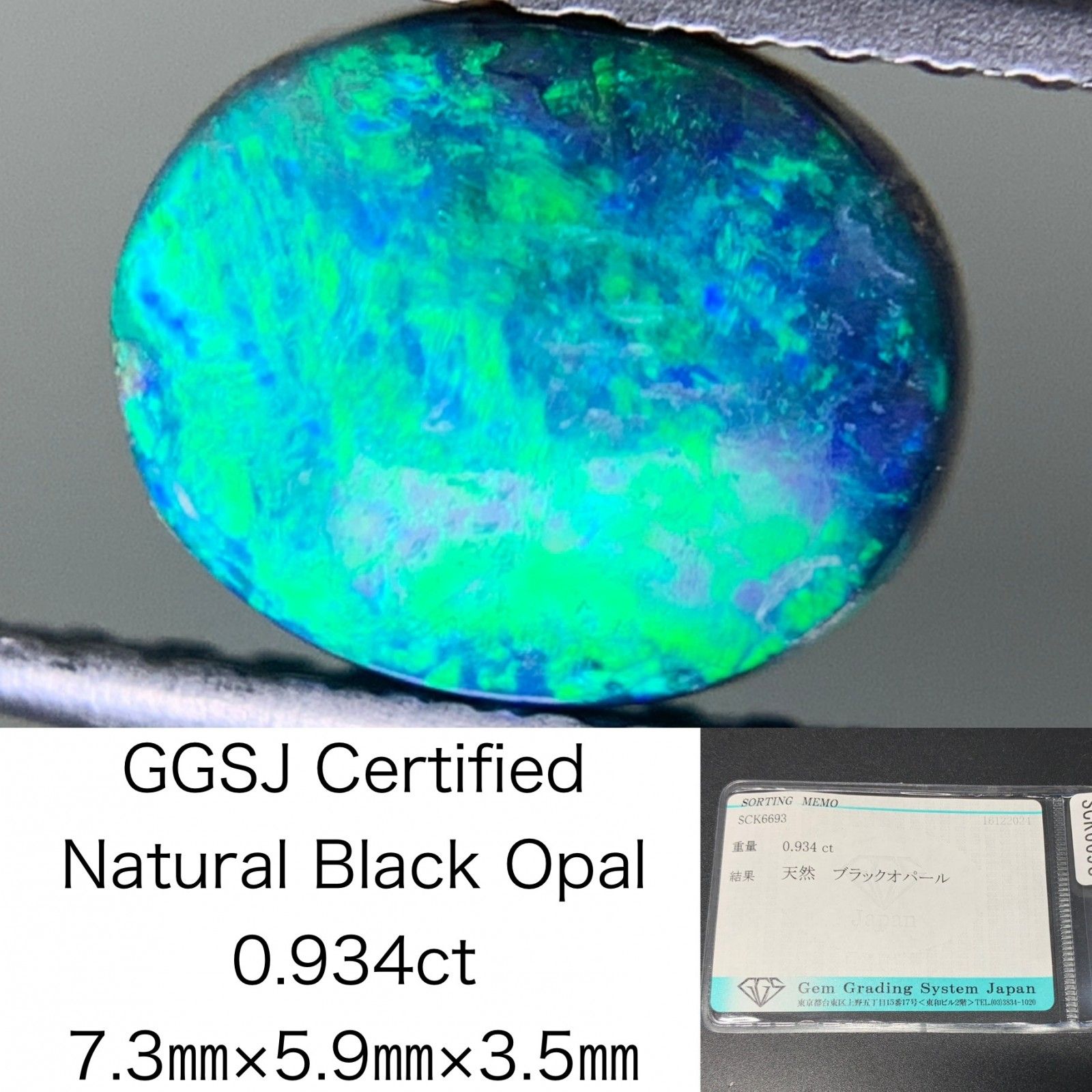 ブラックオパール7.481ct ルース　ソーティング付き ブラックオパール7.481ct ルース ソーティング付き