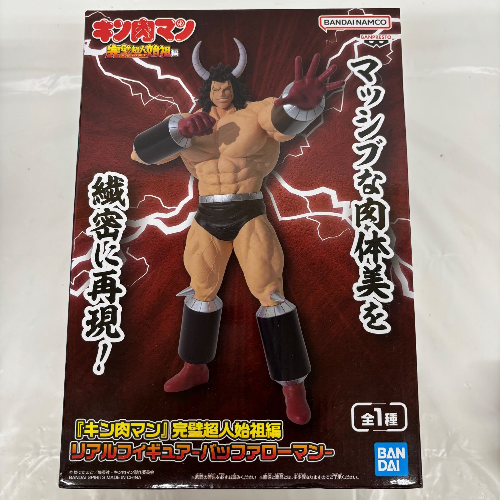 未開封 キン肉マン 完璧超人始祖編 リアルフィギュア