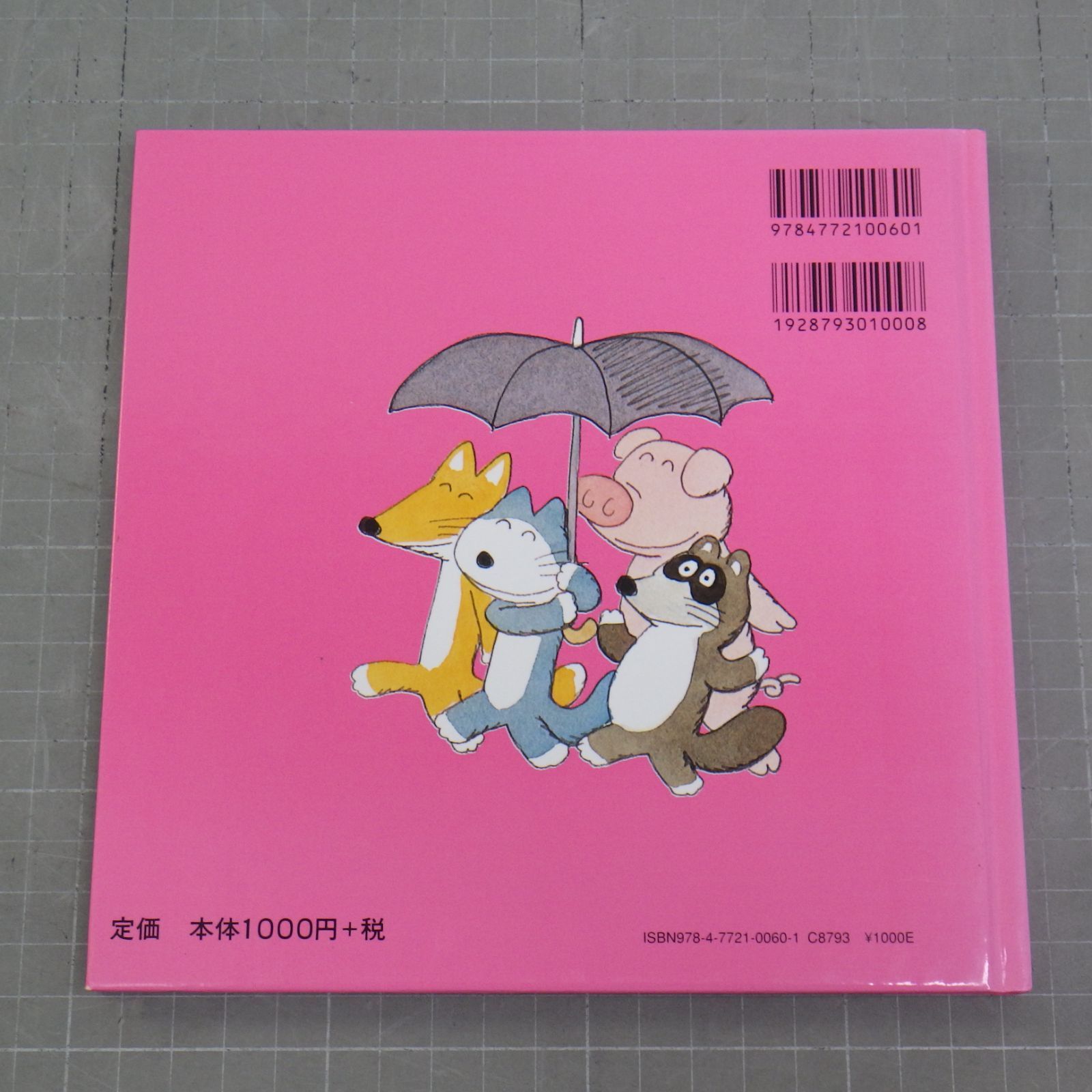 絵本 ぶたたぬききつねねこ 馬場のぼる 児童書 えほん - メルカリ