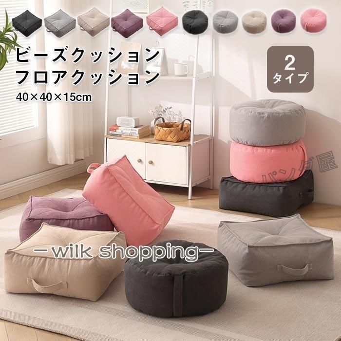 ビーズクッション ミニ フロアクッション 分厚い 丸型 円形 四角 座布団 座椅子 ビーズ クッション 床 座る スツールクッション かわいい おしゃれ 新居 2タイプ