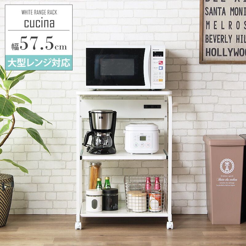 レンジ台 白 大型レンジ対応 上棚なしタイプ 60幅 レンジラック スリム キッチンラック レンジ置き台 キャスター コンセント付き スライド おしゃれ ホワイト キッチン レンジ キッチン家電 収納 耐荷重 清潔感 iw-82