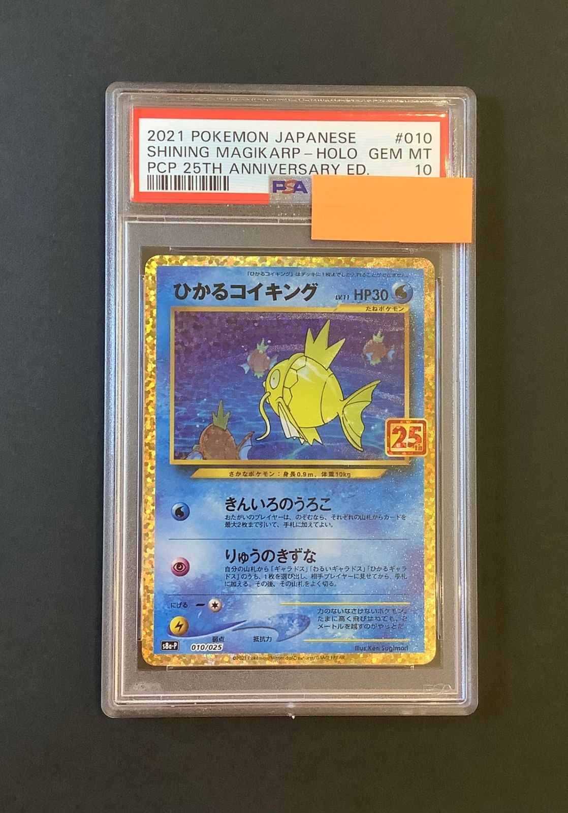 ポケモンカード ひかるコイキング 25th PSA10 - メルカリ