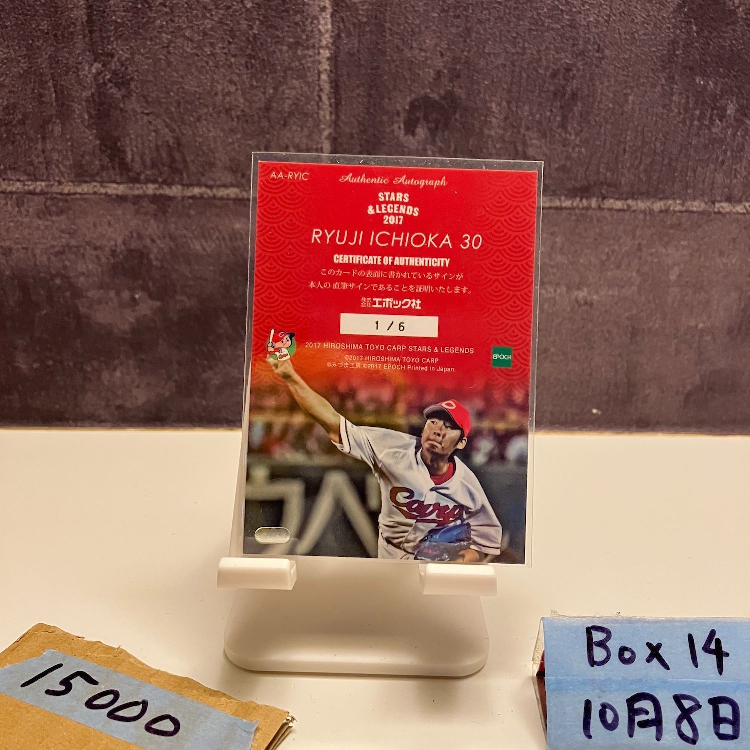 2017 EPOCH 一岡竜司 1 6 直筆サインカード 広島東洋カープ STARS - LEGENDS ファーストナンバー First Number カード